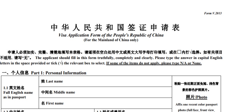 a visa application form with black text